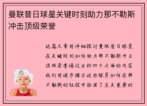 曼联昔日球星关键时刻助力那不勒斯冲击顶级荣誉