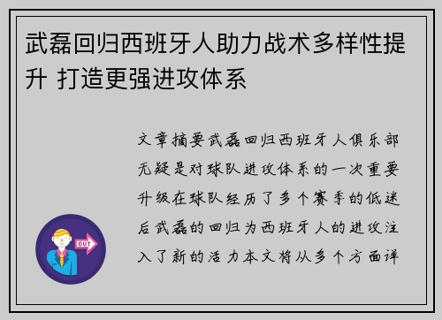 武磊回归西班牙人助力战术多样性提升 打造更强进攻体系
